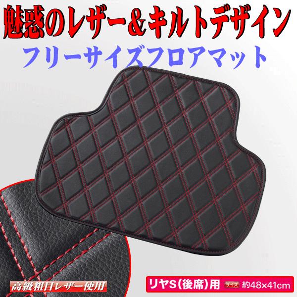 フロアマット リア 後席 用 軽自動車 コンパクトカー 汎用 1枚 レザー ダイヤキルト カーマット...