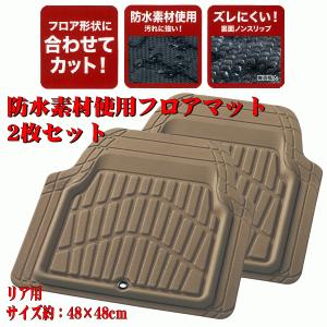 フロアマット フロント SS リヤ 兼用 軽自動車 コンパクトカー 普通車 ミニバン等 汎用 カットシェイプ 約48×48cm ベージュ 2枚セット