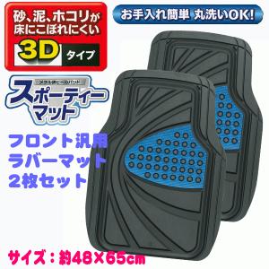 車用 フロアマット 前席用 Mサイズ 49×72 汎用 抗菌 防臭 水洗いOK