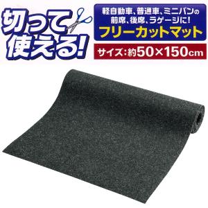 フリーカット 絨毯 自動車 の商品一覧 車 バイク 自転車 通販 Yahoo ショッピング