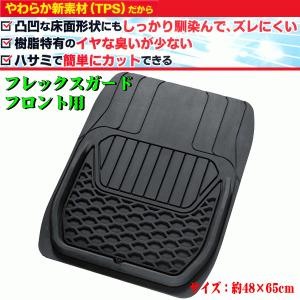 フロアマット フロント 前席 用 軽自動車 コンパクトカー 普通車 ミニバン等 汎用 フレックスガード 約48×65cm ブラック 黒 1枚 ボンフォーム 6455-01BK