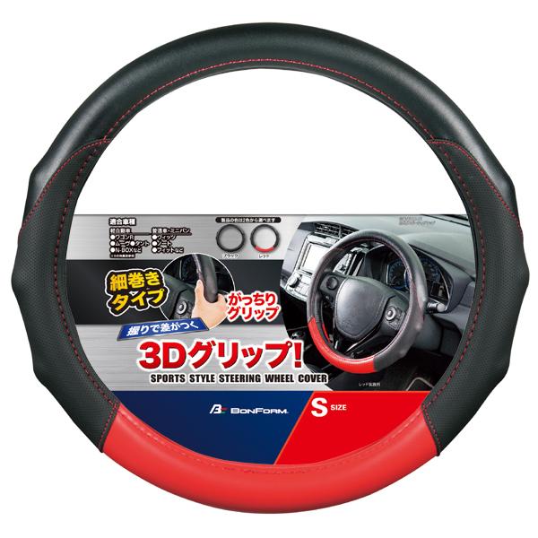ハンドルカバー ステアリングカバー 軽自動車 Sサイズ スポーティーグリップ 立体 グリップ パンチ...