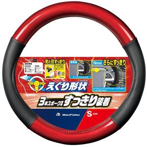 ハンドルカバー 軽自動車 Sサイズ 3本スポーク 専用 フィットカーボン 赤 レッド カーボン 黒 ブラック レザー ボンフォーム 6762-01RD｜car-pro