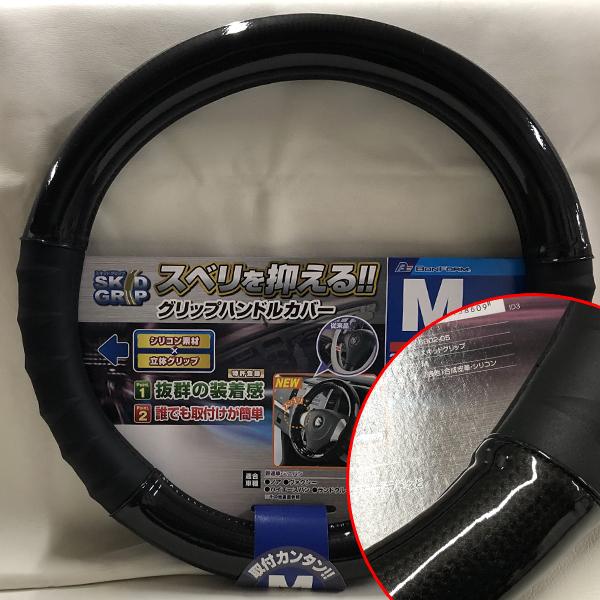 ハンドルカバー ステアリングカバー Mサイズ 普通車 ミニバン 1BOX スキッドグリップ ブラック...