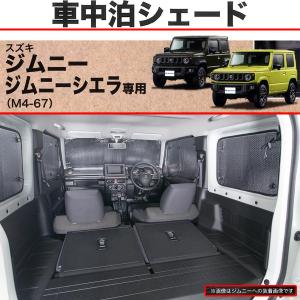 スズキ/SUZUKI ジムニーJB64/74系サンシェード日よけ レーザー スズキ/SUZUKI ジムニーJB64/74系サンシェード日よけ レーザー