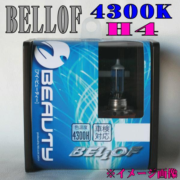ベロフ BELLOF アイ・ビューティー 高効率ハロゲンバルブ 4300K H4 FAB603