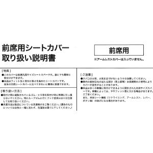 シートカバー フロント用 前席用 軽自動車 普...の詳細画像2