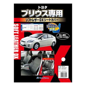 シートカバー トヨタ 30系 プリウス 専用 H21.5-H25.12 車 1台分 セット カーシートカバー ブラック レザー 黒ステッチ J5-2 ボンフォーム 4450-79bk