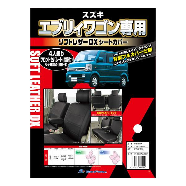 シートカバー スズキ 軽自動車 エブリィワゴン 専用 DA64W H17.8-H27.1 車 1台分...