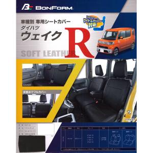 シートカバー ダイハツ 軽自動車 ウェイク 専用 LA700S LA710S H26.11-R4.8 車 1台分 セット カーシートカバー ブラック レザー 黒ステッチ M4-44 4497-05BK