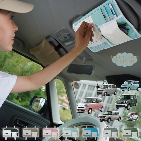 サンバイザーケース 車 バイカラー 多機能ポケット バイザーカバー 収納 小物入れ 調節可能 おしゃ...