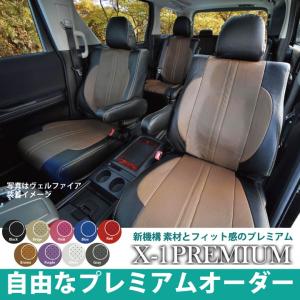 NBOX シートカバー X-1プレミアム フルオーダー ホンダ Nボックス NBOXカスタム 車種専用 受注オーダー生産 約45日後のお届け（代引き不可）｜car-seatcover