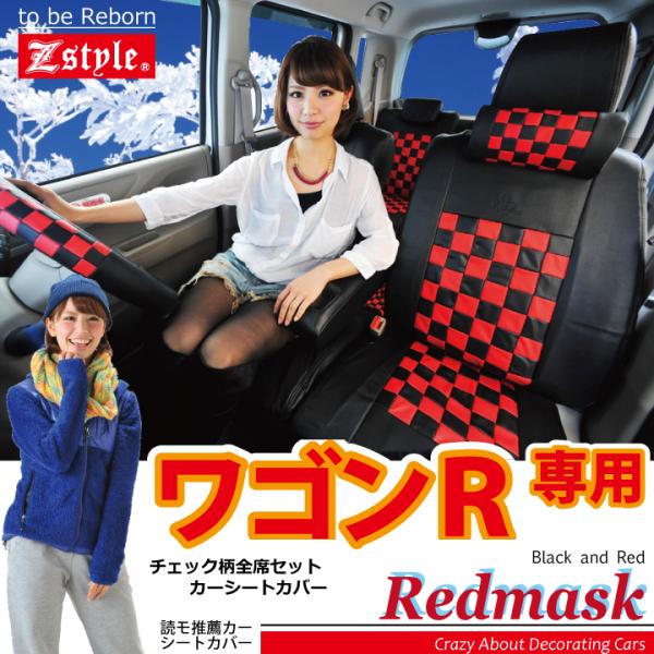 シートカバー ワゴンR 赤黒チェック レッドマスク Z-style