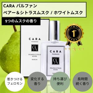 CARA 香水 メンズ 50mL パルファム ペアー シトラス ムスク 柑橘系 男性用香水 サボン 石鹸 持ち運び ボディミスト perfume for men