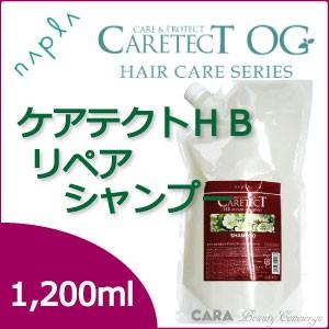 ナプラ ケアテクトHB リペアシャンプー 1200ml 詰め替え