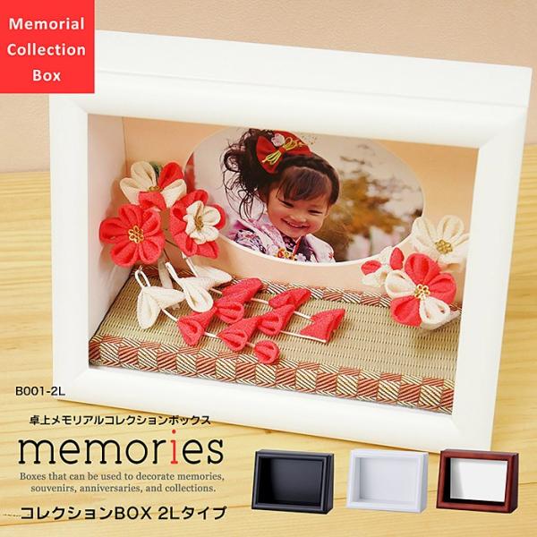 コレクションボックス メモリーズ memories ナナメボックス 2L 写真 フォト 塗装