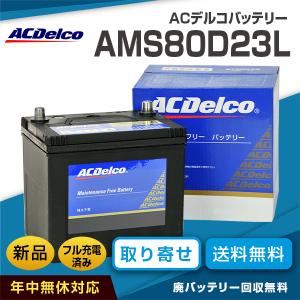 Acデルコ 自動車用バッテリー 性能ランク 70 の商品一覧 バッテリー オイル バッテリーメンテナンス用品 自動車 車 バイク 自転車 通販 Yahoo ショッピング