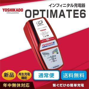 ベンツ Eクラス対応フルオート充電器 オプティメート6