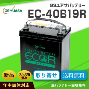 ヤンマー トラクター適合バッテリー EC-40B19R GSユアサ（互換バッテリー：28B19R・34B19R・36B19R・38B19R）