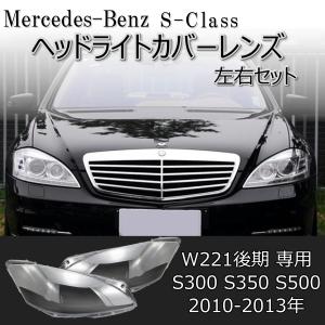 正規純正OEM W221 ヘッドライト ライト ナイトビュー付 後期 ベンツ