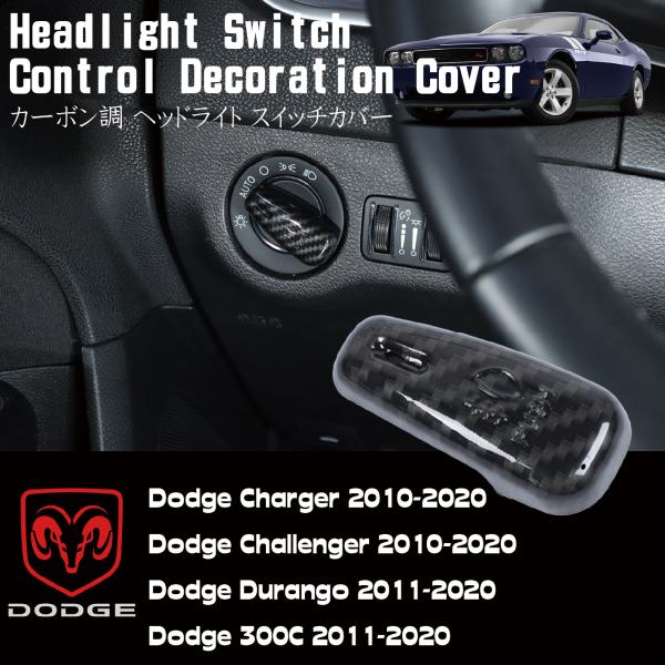 【DODGE Charger DURANGO Challenger 300C】ダッジ  専用 カーボ...