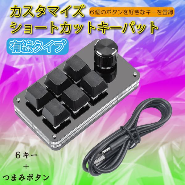 【赤軸 ６キー 有線】ショートカット キーパット ズームイン ズームアウト ボリューム 動画編集 W...
