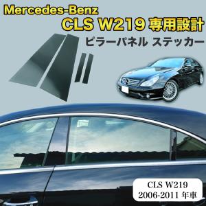 ベンツCLSクラス W219日本製最高級超鏡面ステンレスピラーメッキピラー ブライツ BRIGHTZ ベンツ CLSクラス W219 超鏡面ステンレスメッキ