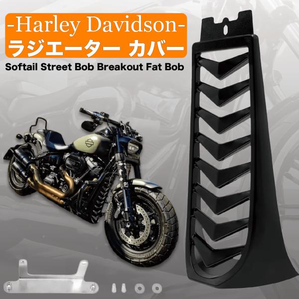 Harley Davidson ハーレー ダビッドソン フロント ラジエーター カバー チン フェア...