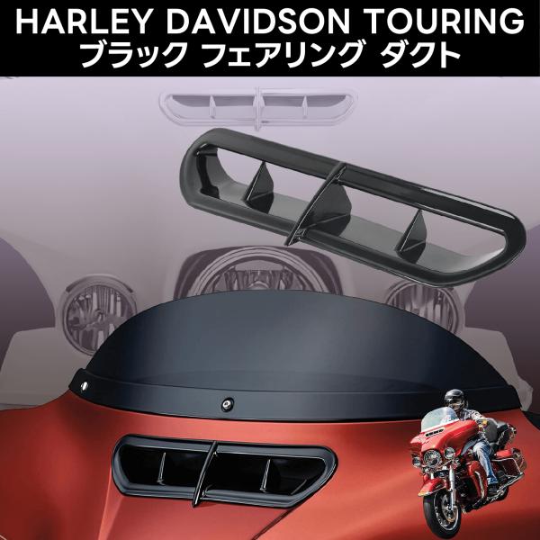 HARLEY DAVIDSON TOURING ブラック フェアリング ダクト ベント ヤッコ カウ...