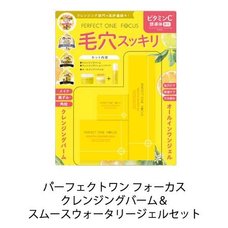 スムースクレンジングバーム 75g 15g スムースウォータリージェル 90g セット パーフェクト...