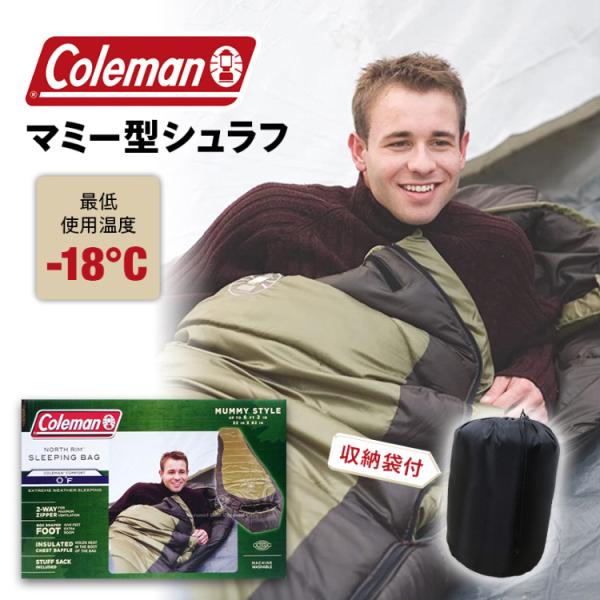 Coleman コールマン ノースリム マミースリーピングバッグ 大人用 寝袋 マミー型 -18度対...