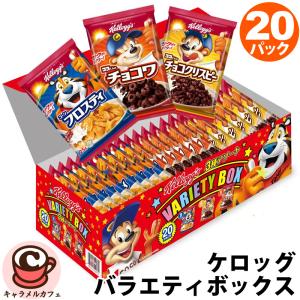 ケロッグ（Kellogg's） バラエティパック 3種 計20袋入り（コーン