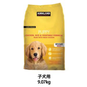 カークランド スーパープレミアム ドッグフード PUPPY 子犬用 仔犬用 9.07kgチキン&ライス コストコ KIRKLAND COSTCO｜caramelcafe