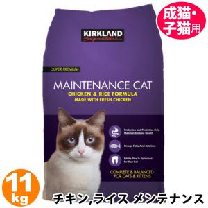 KIRKLAND カークランド キャットフード ドライ 11kg 通販 MAINTENANCE CATチキン＆ライス 子猫 成猫 老猫 ドライフード ペットフード コストコ 直送