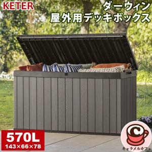 KETER ケター ダーウィン 屋外用 デッキボ...の商品画像
