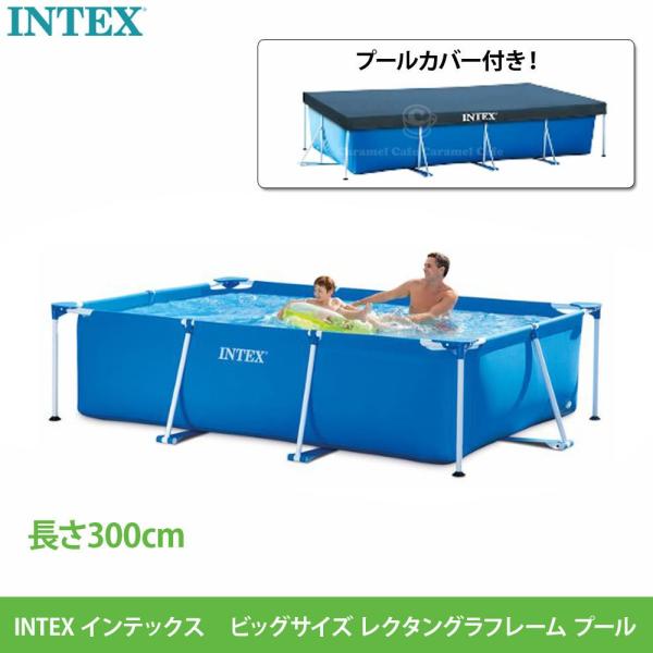 INTEX インテックス ファミリープール 300 × 200 × 75cm 大型 3m カバー付き...