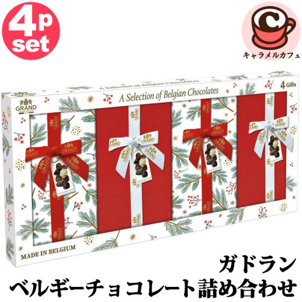 ガドラン ベルギーチョコレート詰め合わせ 4個セット 1936628 贈り物 ギフトボックス バレン...