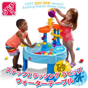 2022最新 あすつく STEP2 ステップ2 ラッシング ラピッズ ウォーターテーブル 水遊び  即納 Step2 最新型 プール おもちゃ シーサイド シャワー