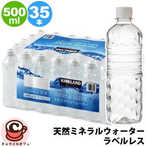 KIRKLAND signature（カークランドシグネチャー） ≪500ml×35本