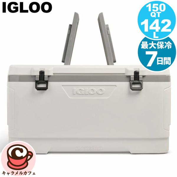 2026新 IGLOO イグルー マックスコールド 大型 クーラーボックス 150qt 142l 1...