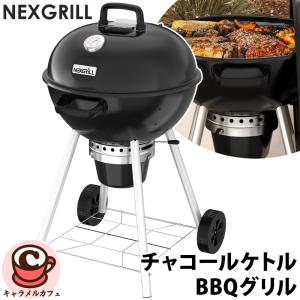 Nexgrill 57cm チャコール ケトル ...の商品画像