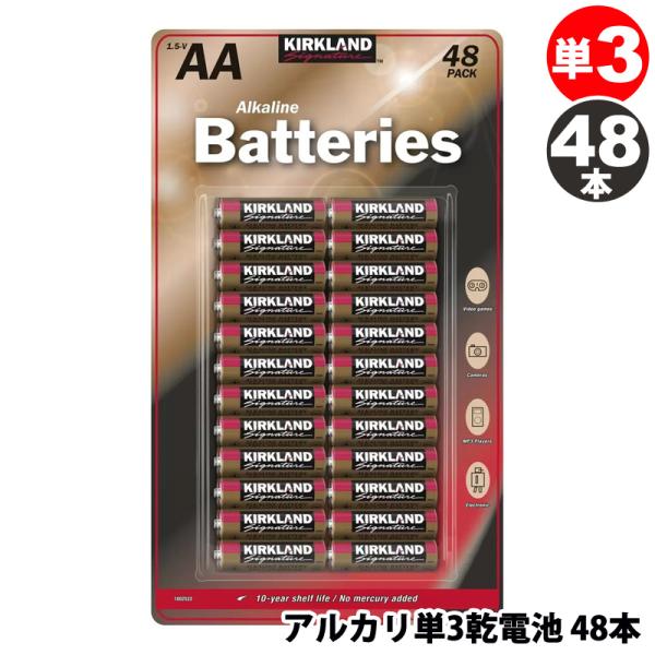 カークランド アルカリ 単3 48本 227380 電池 長持ち アルカリ乾電池 10年保存 水銀不...