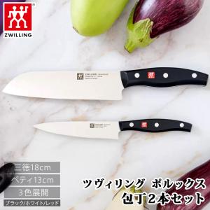 ZWILLING J.A. HENCKELS Zwilling ツヴィリング ポイント ナイフ