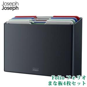Joseph Joseph（ジョセフジョセフ） まな板 カッティングボード