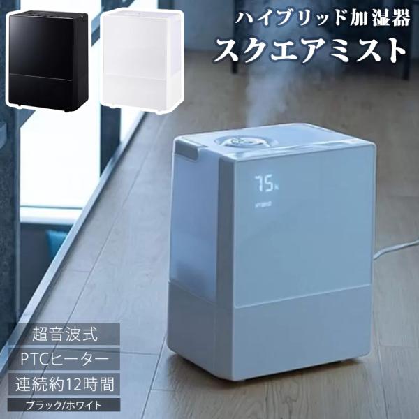 スリーアップ ハイブリッド 加湿器 スクエアミスト HFT-1725 54389 超音波式 PTCヒ...