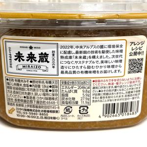 ひかり味噌 無添加 有機 円熟こうじみそ 1....の詳細画像4
