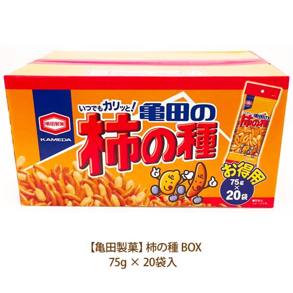 亀田製菓 柿の種 BOX 75g 20袋入 コストコ COSTCO ギフト 女性