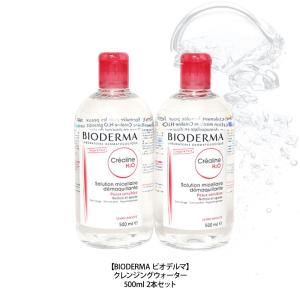 ビオデルマ クレンジングウォーター 500ml 2本セット ふきとり化粧水 コストコ BIODERMA COSTCO｜caramelcafe