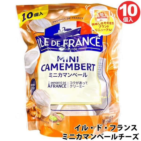 イル・ド・フランス ミニ カマンベール チーズ 25g 10個入り 575069 白カビ チーズ フ...