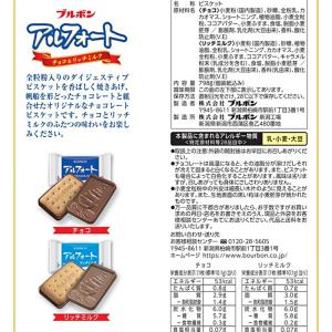 2袋セット ブルボン アルフォート 798g ...の詳細画像4